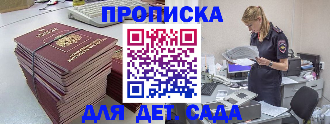 временная прописка в Кремёнках